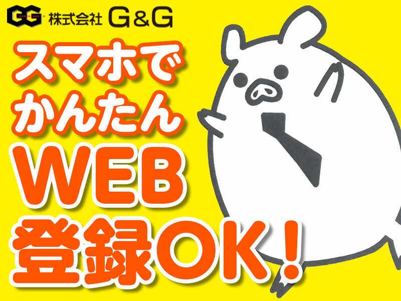 株式会社G&Gの仕事画像3