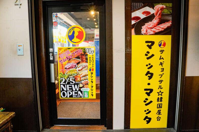 サムギョプサル 韓国屋台 マシッタ・マシッタ 赤羽店の仕事画像3