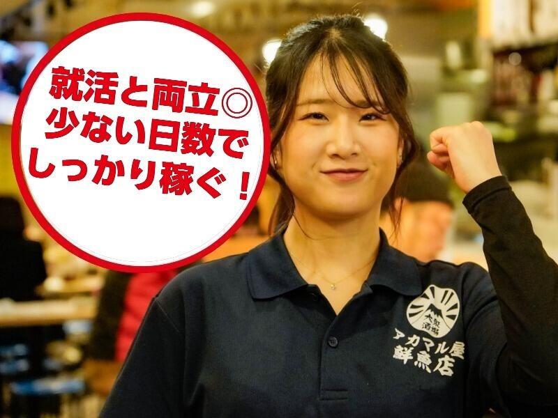 アカマル屋鮮魚店 府中店の仕事画像1