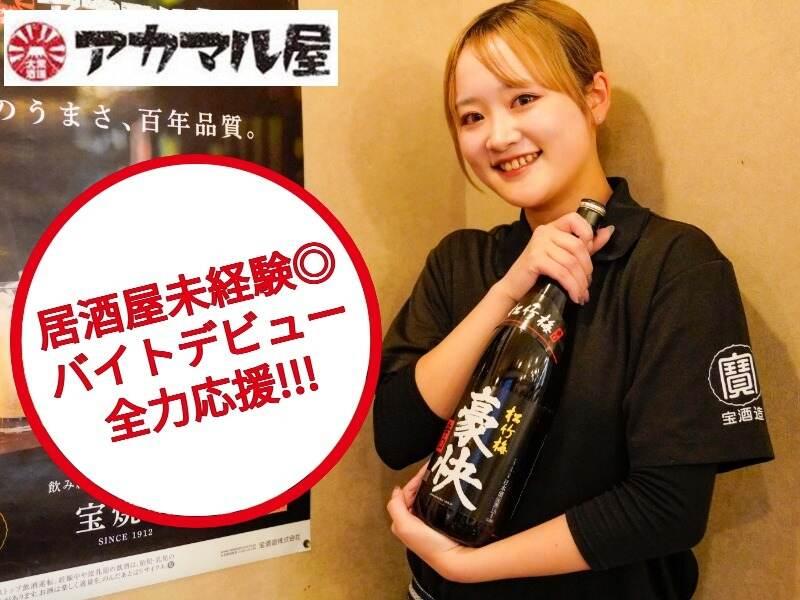 アカマル屋 武蔵浦和店の仕事画像1