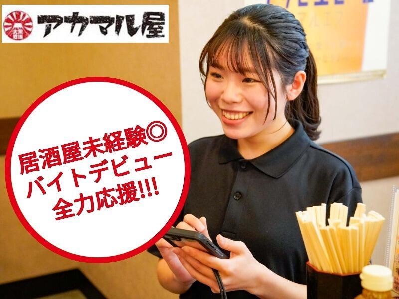 アカマル屋 武蔵浦和店の仕事画像3