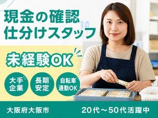 株式会社クリエイティブ 大阪支店(0140)の仕事画像1