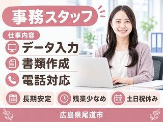 株式会社クリエイティブ 尾道支店(0145)の仕事画像1