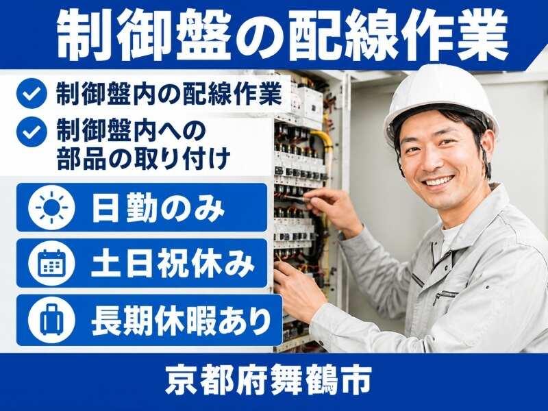 株式会社クリエイティブ 舞鶴支店(0142)の仕事画像1