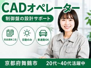 株式会社クリエイティブ 舞鶴支店(0142)の仕事画像1
