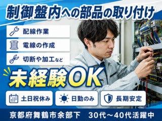 株式会社クリエイティブ 舞鶴支店(0142)の仕事画像1