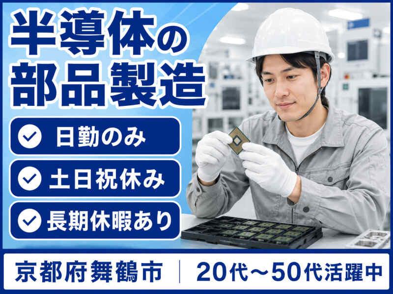 株式会社クリエイティブ 舞鶴支店(0142)の仕事画像1
