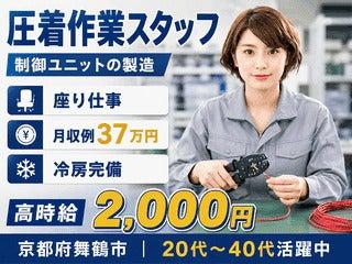 株式会社クリエイティブ 舞鶴支店(0142)の仕事画像1