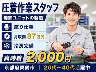 株式会社クリエイティブ 舞鶴支店(0142)の仕事画像1
