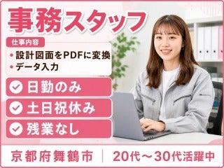 株式会社クリエイティブ 舞鶴支店(0142)の仕事画像1