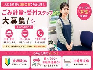 環境施設に持ち込まれたごみの計量・受付スタッフ|即日勤務OK!(オフィス、水戸市)のイメージ画像