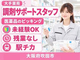 株式会社クリエイティブ 大阪支店(0140)の仕事画像1