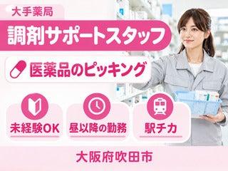 株式会社クリエイティブ 大阪支店(0140)の仕事画像1