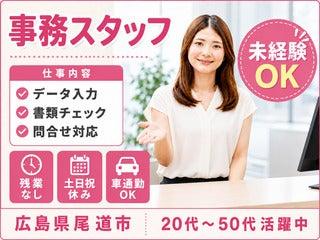 株式会社クリエイティブ 尾道支店(0145)の仕事画像1