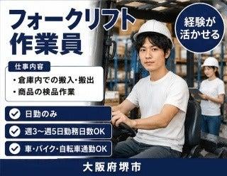 株式会社クリエイティブ 大阪支店(0140)の仕事画像1