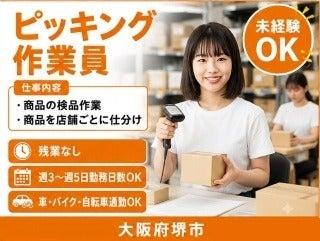 株式会社クリエイティブ 大阪支店(0140)の仕事画像1