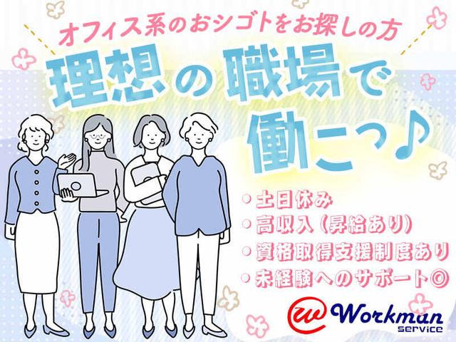 女性活躍中|土日休み|日勤|データ入力や電話対応など一般事務(オフィス、宮若市)のイメージ画像