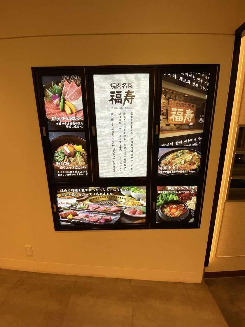 焼肉名菜福寿 中野マルイ店の制服3