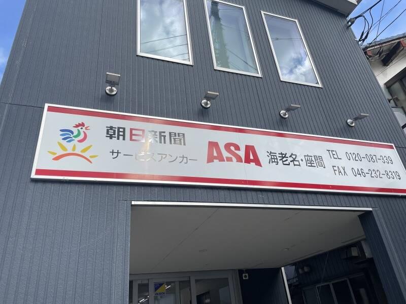 ASA海老名・座間の仕事画像2