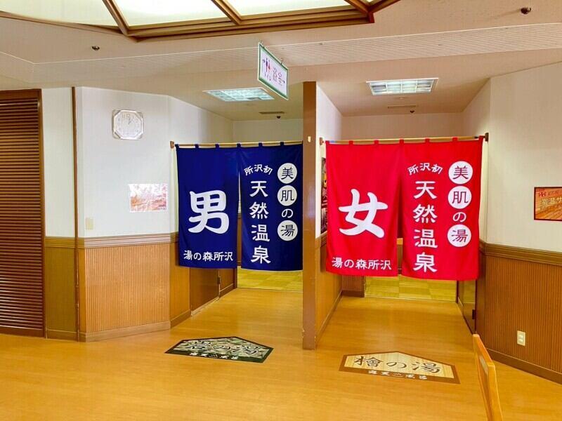 天然温泉・湯の森所沢の仕事画像2