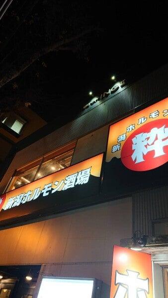 新潟ホルモン酒場 粋 採用係の仕事画像1