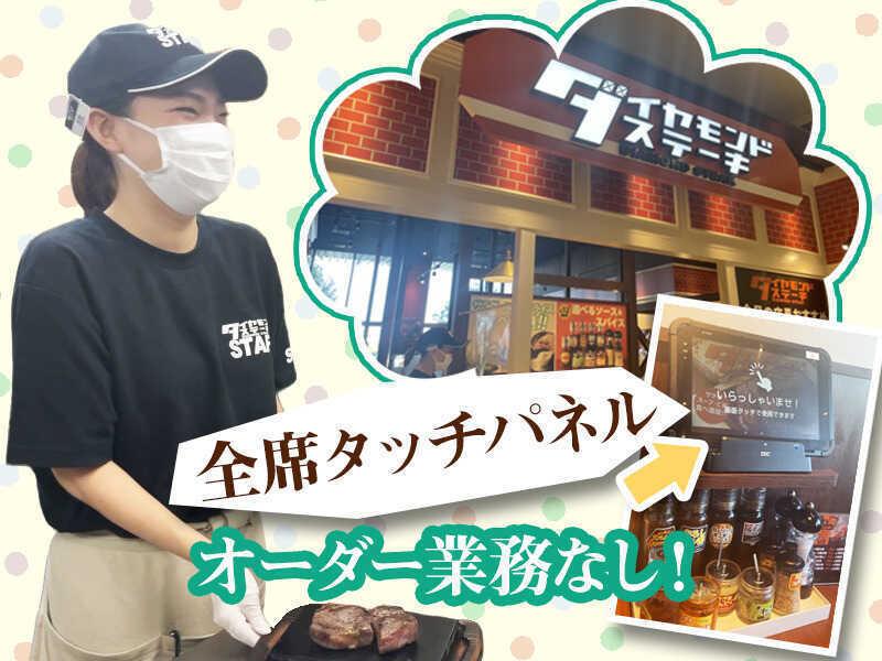 ダイヤモンドステーキ 浦和美園店の仕事画像1