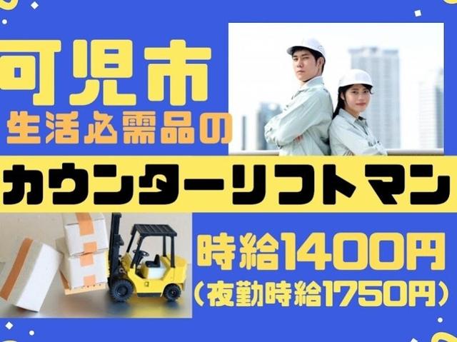 高時給です! 構内リフト出荷作業 時給1400円 可児市(軽作業・物流、可児市)のイメージ画像