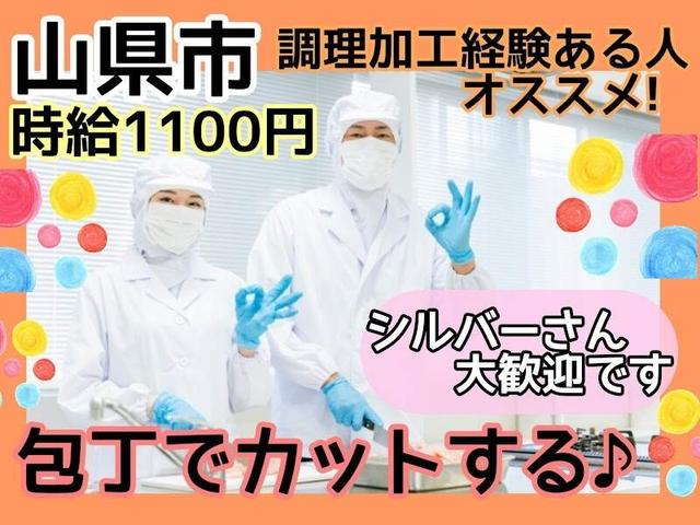 シルバー世代の方歓迎します! 材料をカットして頂くお仕事です(工場・製造、山県市)のイメージ画像