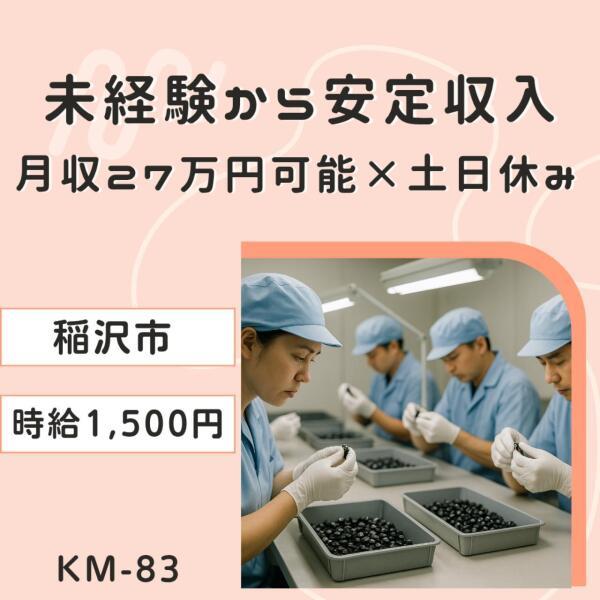 未経験から安定収入◎月収27万円可能×土日休み◎稲沢市(軽作業・物流、稲沢市)のイメージ画像