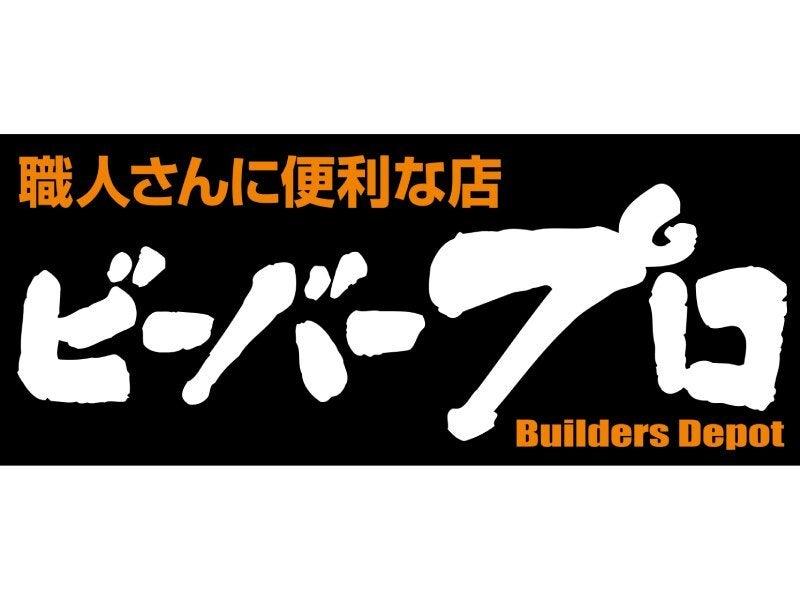 ビーバープロ 町田木曽店の仕事画像2