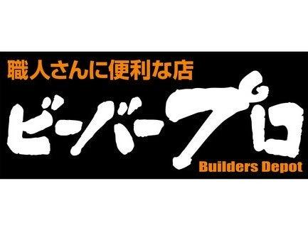 コーナン ビーバープロ経堂店の仕事画像3