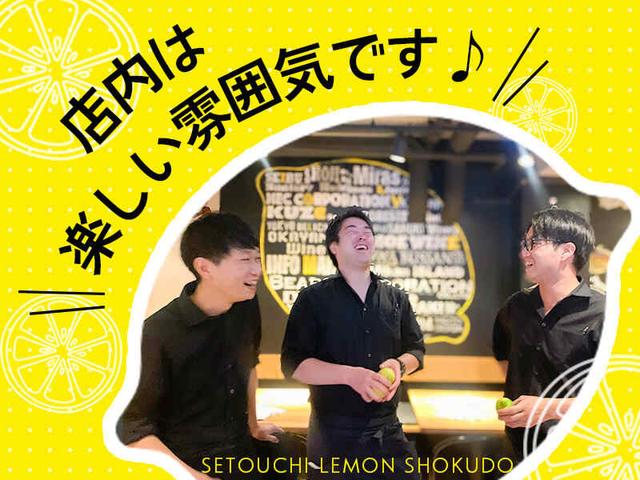 【日払いok】お洒落なレモンバル/週1日、3h~ok!時給1500円も可(フード・飲食、中央区)のイメージ画像