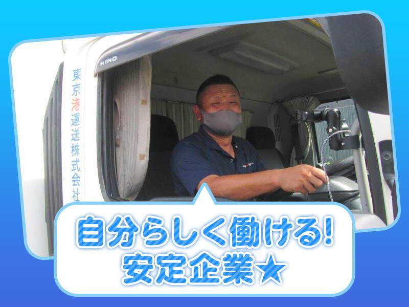 東京港運送株式会社 日高営業所の仕事画像1