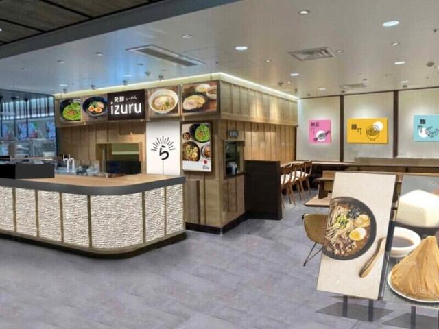 WIREDCAFEの新業態「発酵」がテーマの麺と惣菜のお店!(フード・飲食、横浜市西区)のイメージ画像