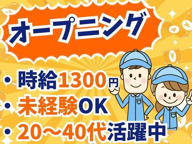 【オープニング】もくもくピッキング作業♪丁寧な研修あり!!(軽作業・物流、川西市)のイメージ画像