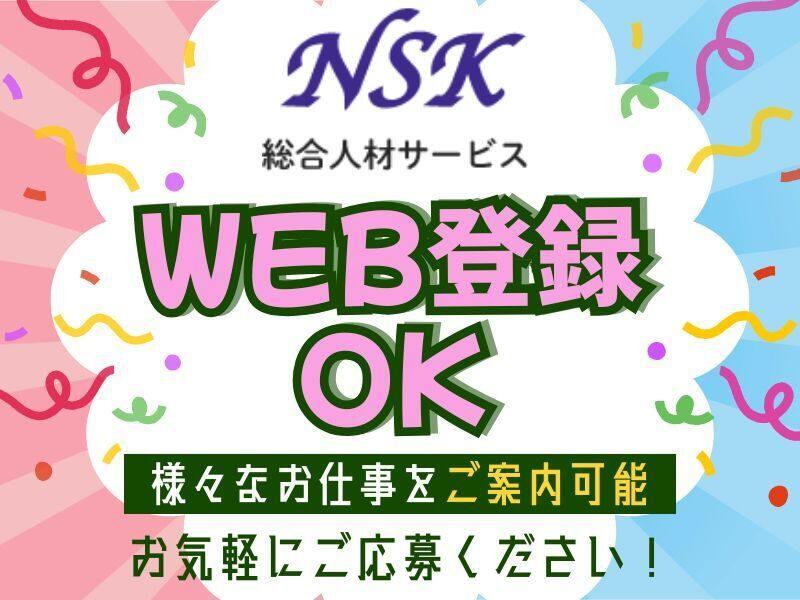 株式会社NSKの仕事画像3