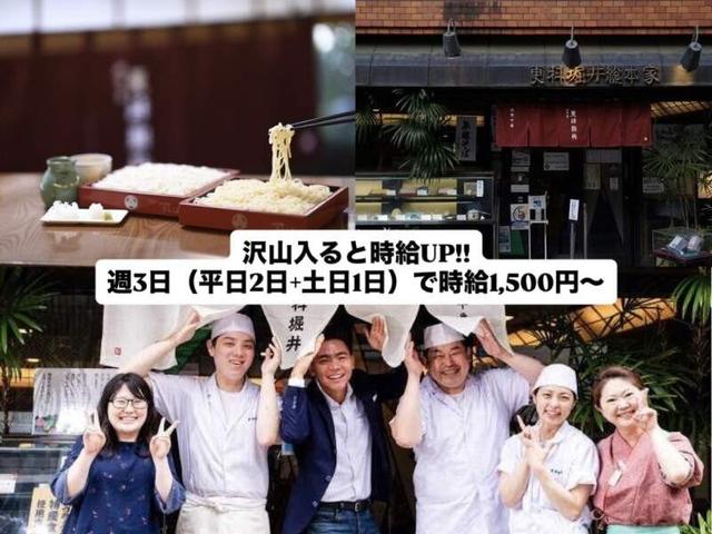 【土日通し大歓迎!】シフト安定で稼げる老舗そば屋★履歴書不要(フード・飲食、港区)のイメージ画像