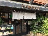 更科堀井 麻布本店の仕事画像2
