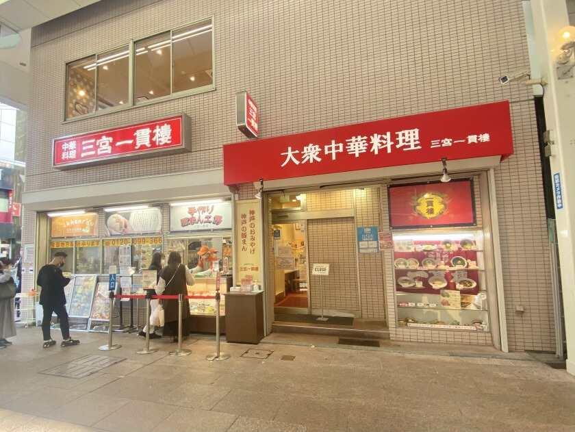 三宮一貫樓 本店の制服4