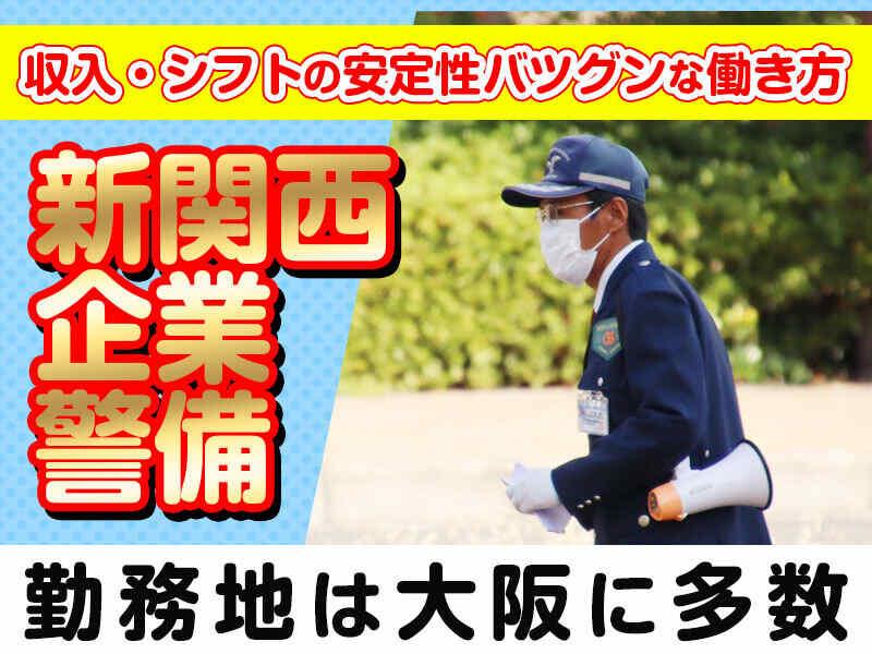 新関西企業警備株式会社 採用担当の仕事画像3