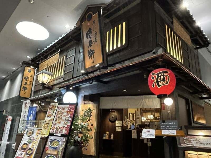 そば酒房 徳兵衛の仕事画像3