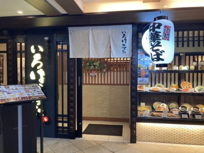 いろはかるた京都駅前店の仕事画像3