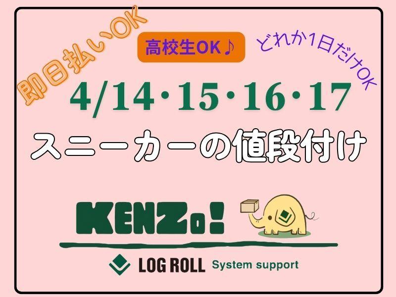株式会社ログロール東京支店の仕事画像1