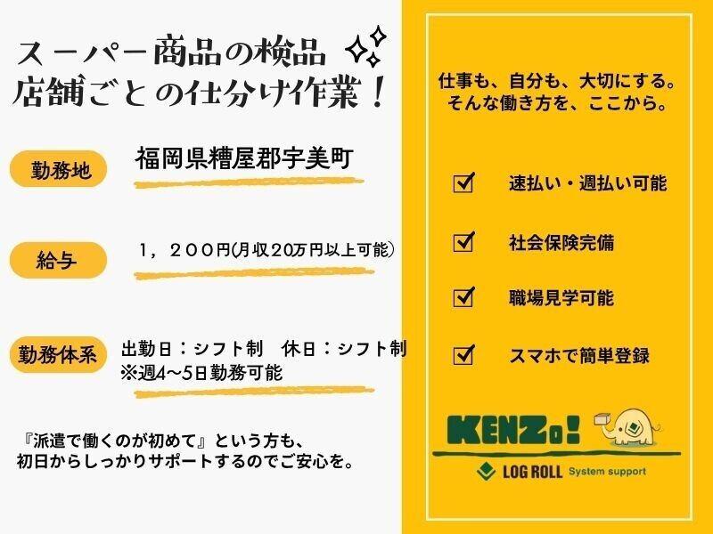 ログロール福岡支店 キャリアコネクトセンターの仕事画像1