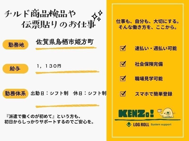 ログロール福岡支店 キャリアコネクトセンターの仕事画像1