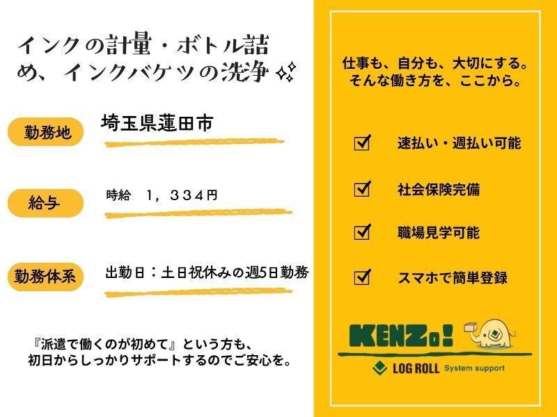 ログロール埼玉支店の仕事画像1