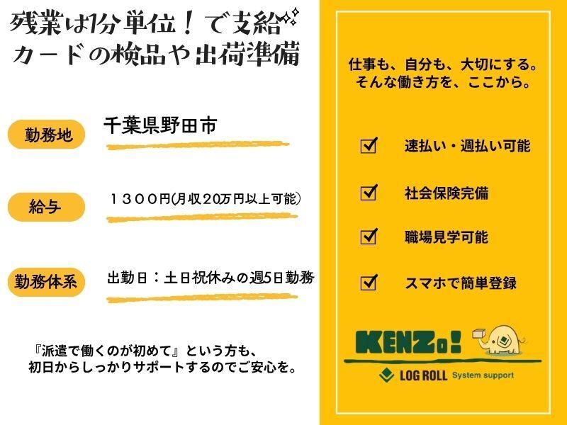 株式会社ログロール埼玉支店の仕事画像1