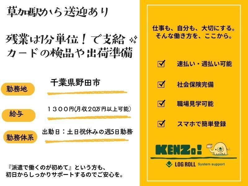 株式会社ログロール埼玉支店の仕事画像1