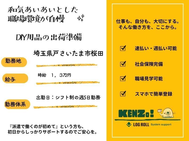 株式会社ログロール埼玉支店の仕事画像1