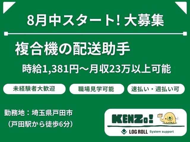 土日休みの配送助手!サポート体制◎しっかり稼げる!(軽作業・物流、戸田市)のイメージ画像